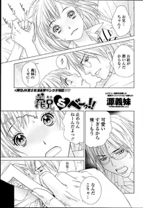 Page 149 of Imouto Netsuai Ryouiki - preview thumbnail