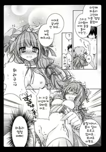 Page 13 of Rental Patchouli Chan - preview thumbnail