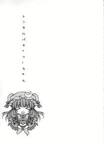 Page 18 of Rental Patchouli Chan - preview thumbnail