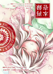 Page 108 of KinderGarten21 Sairokubon 1 - preview thumbnail