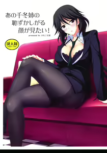 Ano Chifuyu-nee no Hazukashigaru Kao ga Mitai! | Es que Quiero ver Muy a Menudo la Cara Sonrojada de Chifuyu-Nee! — hentai manga cover on Fhentai
