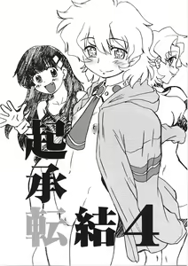 Page 2 of Kishou Tenketsu 4 - preview thumbnail