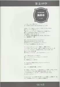 Page 19 of Mune Kakumei Bust Revolution - preview thumbnail
