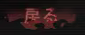 Page 1088 of Soushinjutsu 2 - preview thumbnail