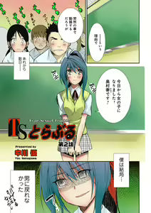 Page 25 of TS Trouble - preview thumbnail