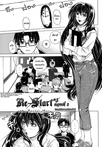 Re-Start Ch.3-4 — hentai manga cover on Fhentai