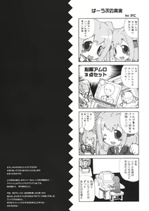 Page 23 of BUILD UP! 0083 Ryouyuu Gekitotsu RIVALS CLASH! - preview thumbnail