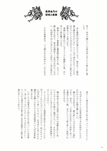 Page 22 of Bara no Ki ni Kibara no Hanasaku - preview thumbnail