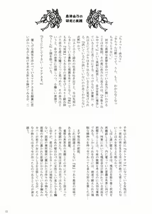 Page 23 of Bara no Ki ni Kibara no Hanasaku - preview thumbnail