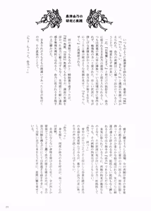 Page 25 of Bara no Ki ni Kibara no Hanasaku - preview thumbnail