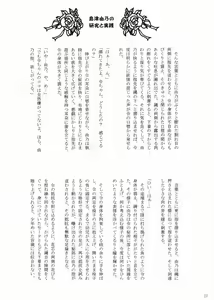 Page 28 of Bara no Ki ni Kibara no Hanasaku - preview thumbnail