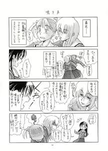 Page 13 of Tabeta Kigasuru 64 - preview thumbnail