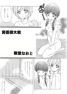 Page 14 of Tabeta Kigasuru 64 - preview thumbnail