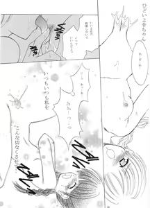Page 18 of Tabeta Kigasuru 64 - preview thumbnail