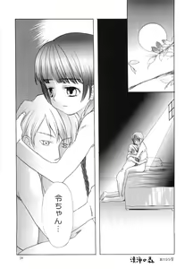 Page 23 of Tabeta Kigasuru 64 - preview thumbnail