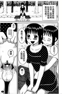 Page 77 of Love Love Abnormal | 露出H - preview thumbnail