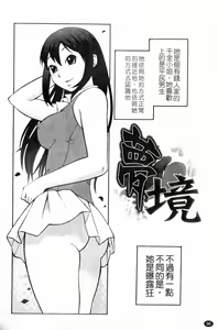 Page 98 of Love Love Abnormal | 露出H - preview thumbnail