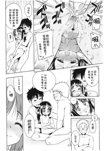 Page 16 of Nakayoku Shitene Onii-chan! Part B - preview thumbnail
