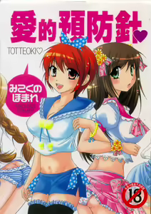 Totteoki | 愛的預防針♥ — hentai manga cover on Fhentai