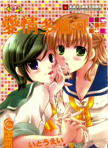 Love!! Koi no Tsubasa o Sagashite | 愛情多惱河 — hentai manga cover on Fhentai