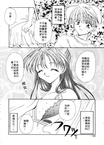 Page 140 of Koi no Houteishiki | 戀的方程式 - preview thumbnail