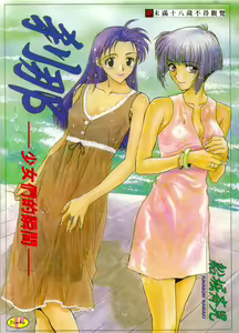 Setsuna ~Shoujotachi no Isshun~ | 刹那 ～少女們的瞬間～ — hentai manga cover on Fhentai