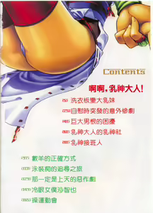 Page 4 of Megami-sama no Itazura - Goddess's Jokes | 豐乳女神 - preview thumbnail