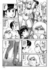 Page 103 of Himitsu no Alice 3 | 窺秘愛麗絲 3 - preview thumbnail