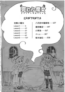 Page 3 of Petit Witch | 完熟小魔女 - preview thumbnail
