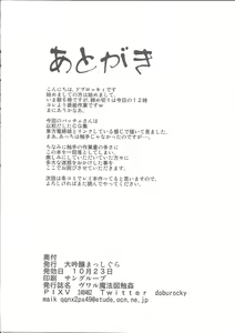 Page 24 of Voile Mahou-zu Sawa Kan - preview thumbnail