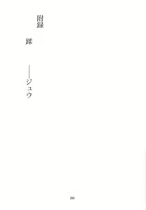 Page 207 of Dorei Monogatari ~Teito 1616~ Vol.1 Yamainu no Machi - preview thumbnail