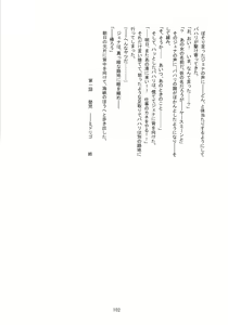 Page 102 of Dorei Monogatari ~Teito 1616~ Vol.2 Roujuu no Kizuna Ch.1 Midorigo - preview thumbnail