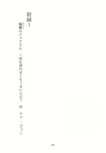 Page 103 of Dorei Monogatari ~Teito 1616~ Vol.2 Roujuu no Kizuna Ch.1 Midorigo - preview thumbnail