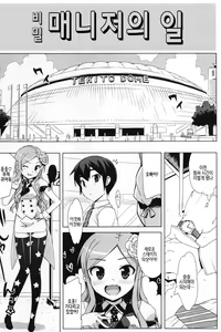 Page 174 of Idol Sister | 아이돌☆시스터 - preview thumbnail