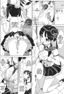 Page 179 of Idol Sister | 아이돌☆시스터 - preview thumbnail
