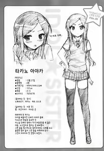 Page 182 of Idol Sister | 아이돌☆시스터 - preview thumbnail