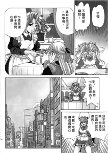 Page 106 of Ojou-sama no H na Gohoushi - Got the Erotic Service from the wellbred girl | 大小姐的H伺候1 - preview thumbnail