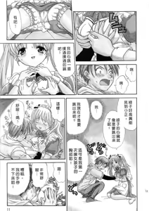 Page 13 of Ojou-sama no H na Gohoushi - Got the Erotic Service from the wellbred girl | 大小姐的H伺候1 - preview thumbnail