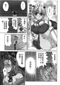 Page 135 of Ojou-sama no H na Gohoushi - Got the Erotic Service from the wellbred girl | 大小姐的H伺候1 - preview thumbnail