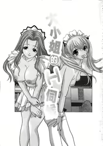 Page 3 of Ojou-sama no H na Gohoushi - Got the Erotic Service from the wellbred girl | 大小姐的H伺候1 - preview thumbnail