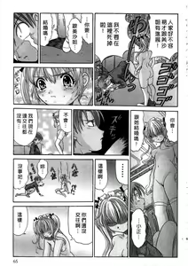 Page 67 of Ojou-sama no H na Gohoushi - Got the Erotic Service from the wellbred girl | 大小姐的H伺候1 - preview thumbnail