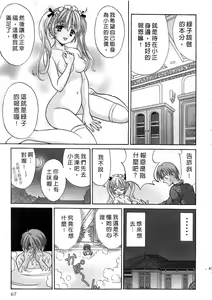 Page 69 of Ojou-sama no H na Gohoushi - Got the Erotic Service from the wellbred girl | 大小姐的H伺候1 - preview thumbnail