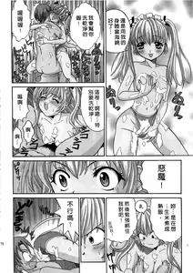 Page 74 of Ojou-sama no H na Gohoushi - Got the Erotic Service from the wellbred girl | 大小姐的H伺候1 - preview thumbnail