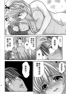 Page 82 of Ojou-sama no H na Gohoushi - Got the Erotic Service from the wellbred girl | 大小姐的H伺候1 - preview thumbnail