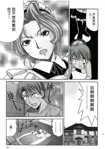 Page 99 of Ojou-sama no H na Gohoushi - Got the Erotic Service from the wellbred girl | 大小姐的H伺候1 - preview thumbnail