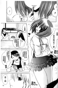 Page 84 of NeeNe ~Ane Tokidoki Kanojo~ - preview thumbnail