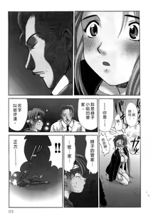 Page 124 of Ojou-sama no H na Gohoushi 2 - Got the Erotic Service from the wellbred girl | 大小姐的H伺候2 - preview thumbnail
