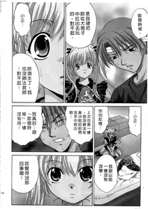 Page 143 of Ojou-sama no H na Gohoushi 2 - Got the Erotic Service from the wellbred girl | 大小姐的H伺候2 - preview thumbnail