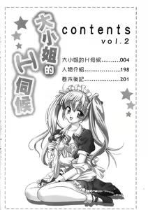 Page 3 of Ojou-sama no H na Gohoushi 2 - Got the Erotic Service from the wellbred girl | 大小姐的H伺候2 - preview thumbnail