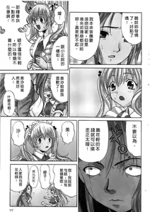 Page 98 of Ojou-sama no H na Gohoushi 2 - Got the Erotic Service from the wellbred girl | 大小姐的H伺候2 - preview thumbnail